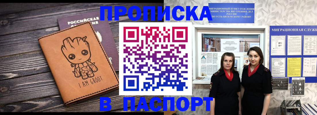 временная регистрация купить в Микуни