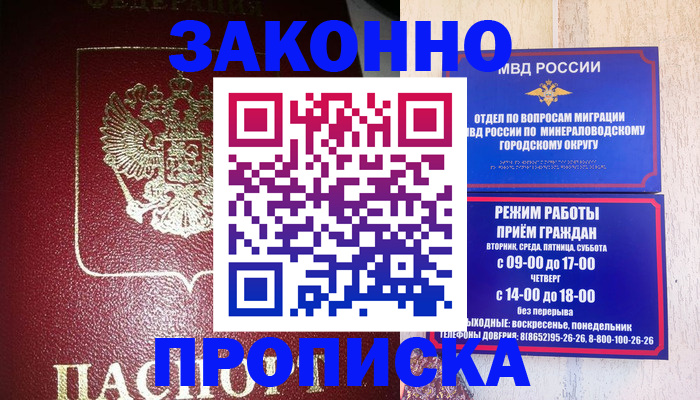 временная регистрация адрес в Микуни